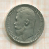 Рубль 1901г