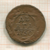 Денга 1750г