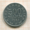 500 марок. Германия 1923г