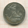 Полтинник 1924г
