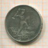 Полтинник 1924г