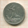 Полтинник 1926г