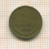 1 копейка 1964г
