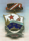 Нагрудный знак "Ветеран КСФ"