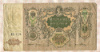 5000 рублей. Ростов-на-Дону 1919г