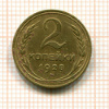 2 копейки 1928г