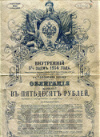 Облигация в 50 рублей. Внутренний 5% заем 1914 г.