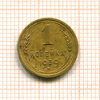 Копейка 1939г