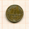 Копейка 1926г