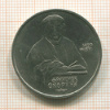1 рубль. Франциск Скорина 1990г