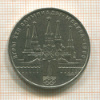 1 рубль. Олимпиада-80. Кремль 1978г