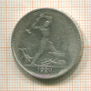 Полтинник 1924г