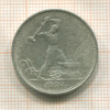 Полтинник 1924г