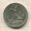 Полтинник 1924г