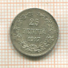 25 пенни 1917г