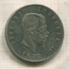 5 лир. Италия 1872г