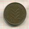 2 милса. Палестина 1941г