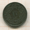 10 пар. Турция
