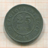 25 сантимов. Бельгия 1917г