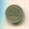 20 копеек 1941г