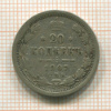 20 копеек 1907г