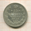 20 копеек 1912г