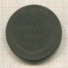 5 копеек 1859г
