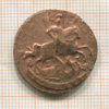 Копейка 1789г