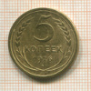 5 копеек 1926г