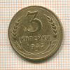 3 копейки 1935 нг