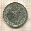 20 копеек 1933г