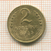 2 копейки 1935 нг