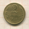 2 копейки 1930г