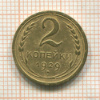 2 копейки 1929г