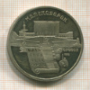 5 рублей. Матенадаран. ПРУФ 1990г