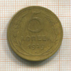 5 копеек 1929г