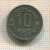 10 копеек 1937г