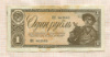 1 рубль 1938г