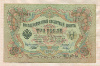 3 рубля. Шипов-Барышев 1905г