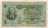 25 рублей 1947г