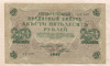 250 рублей 1917г