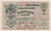 25 рублей. Шипов-Гусев 1909г