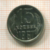 15 копеек. (наборная) 1967г
