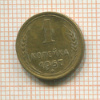 1 копейка 1957г