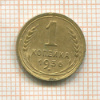 1 копейка 1936г