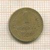 1 копейка 1938г