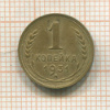1 копейка 1931г