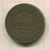 2 копейки 1905г