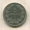 5 драхм. Греция 1930г