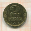 2 динара. Югославия 1938г